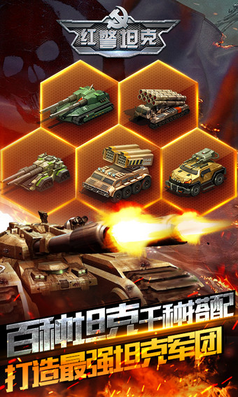 紅警坦克:帝國OL百度版 v2.6.0.0 安卓版圖2