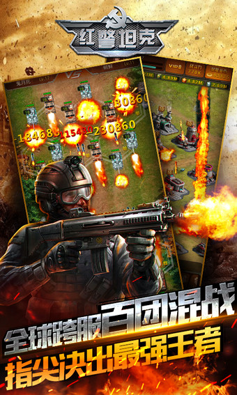 紅警坦克:帝國OL百度版 v2.6.0.0 安卓版圖3