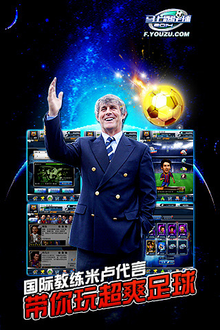 馬上踢足球百度版下載 v1.3.0.0 安卓版圖1