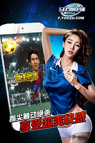馬上踢足球百度版下載 v1.3.0.0 安卓版圖3