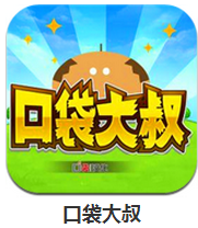 口袋大叔 漢化版v1.5.0 安卓版 