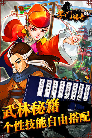 掌門傳奇ol 1.0.0 安卓版圖3