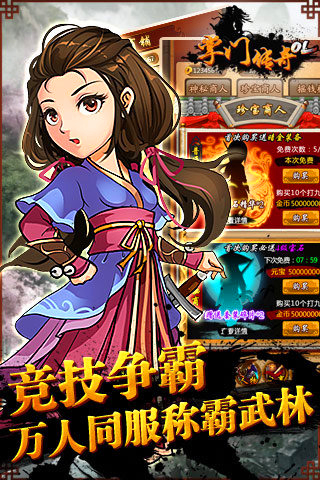 掌門傳奇ol 1.0.0 安卓版圖4