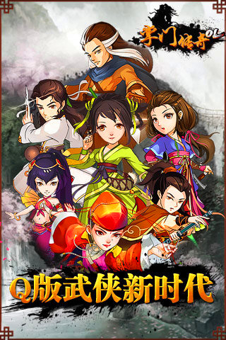 掌門傳奇ol 1.0.0 安卓版圖5