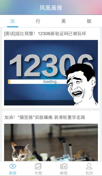 鳳凰畫報安卓版 v1.2.0 最新版圖1