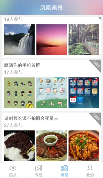 鳳凰畫報安卓版 v1.2.0 最新版圖3
