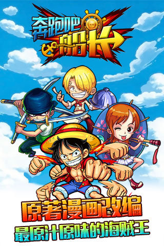 奔跑吧船長九游版下載 v0.1.2 安卓版圖1