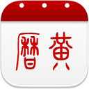 萬年歷黃歷app V3.4.1 官方版 