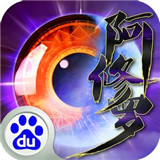 阿修羅之眼百度版 v1.4.0 安卓版 
