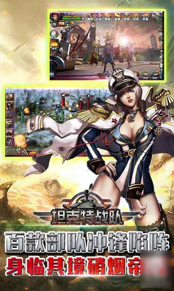 坦克特戰(zhàn)隊(duì) v1.1.0 安卓版圖3