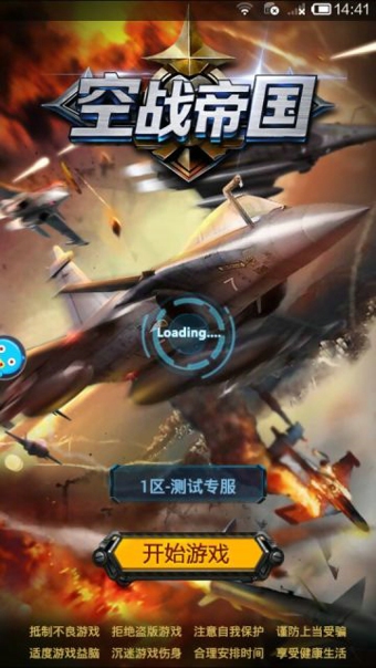 空戰(zhàn)帝國破解版 v1.1.2 安卓版圖2