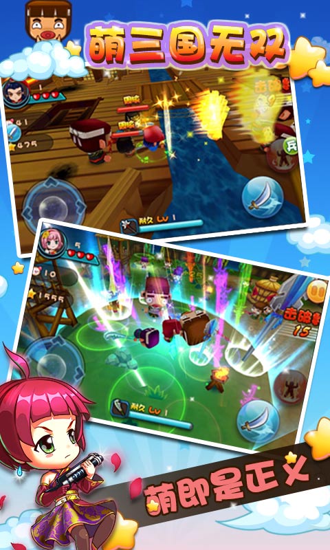 萌三國無雙中文破解版 v1.1.1 無限星星安卓版圖2