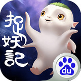 爆笑捉妖記百度版 v1.2.6 安卓版 