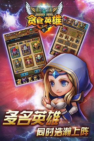 貪食英雄九游版 v1.3.0 安卓版圖3