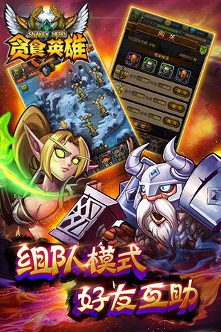 貪食英雄九游版 v1.3.0 安卓版圖4
