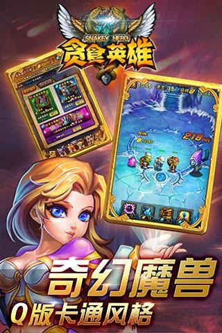 貪食英雄九游版 v1.3.0 安卓版圖5