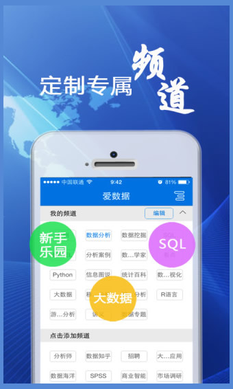 愛數(shù)據(jù)app v2.3.0 安卓版圖2