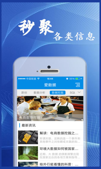 愛數(shù)據(jù)app v2.3.0 安卓版圖1