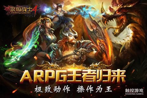 永恒戰(zhàn)士4九游版 v1.0.0 安卓版圖1