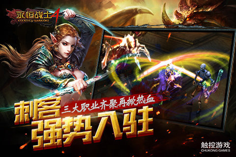 永恒戰(zhàn)士4九游版 v1.0.0 安卓版圖4