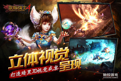 永恒戰(zhàn)士4九游版 v1.0.0 安卓版圖3