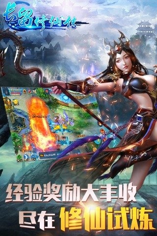長留修仙傳百度版 v1.0.0 安卓版圖1