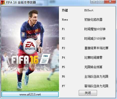FIFA16修改器