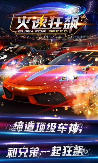 速度與激情火速狂飆 v1.0.0.5 安卓版圖1