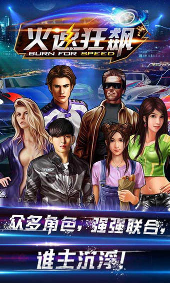 速度與激情火速狂飆 v1.0.0.5 安卓版圖2