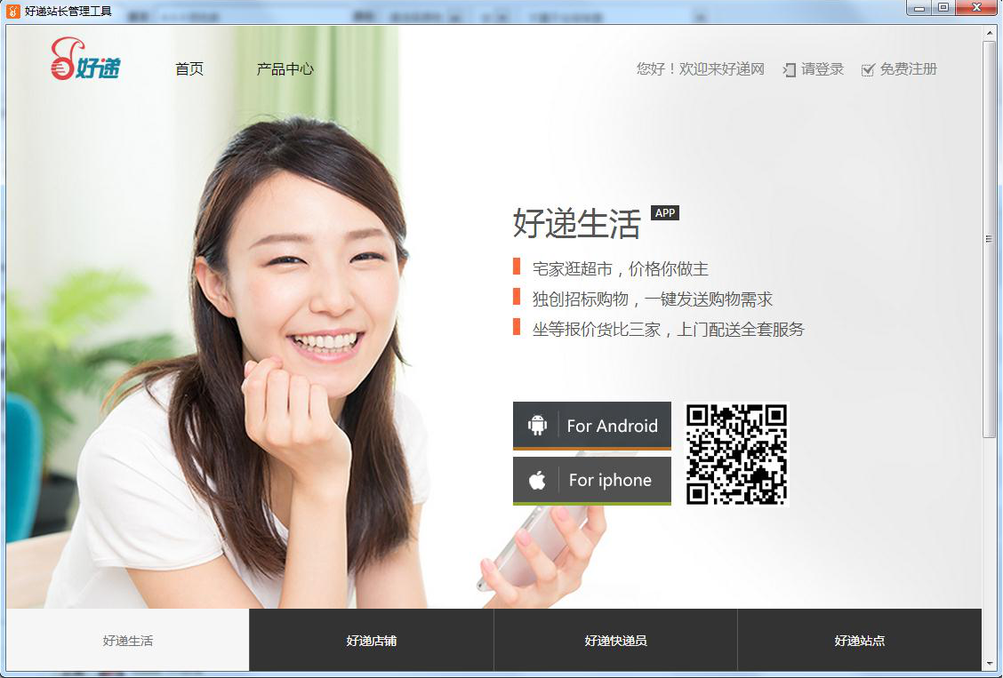 好遞站長管理工具 4.4.4 綠色版圖1