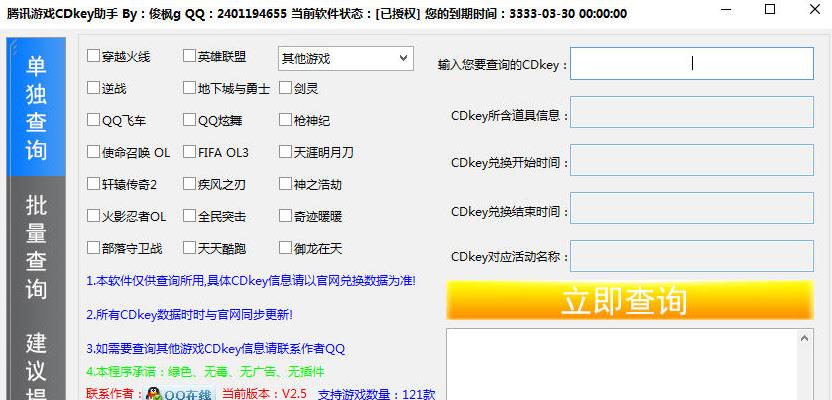 騰訊游戲CDKey助手 3.3 最新免費(fèi)版圖1