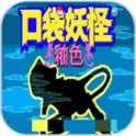 口袋妖怪釉色漢化版 v1.0.0 安卓版 