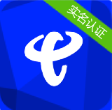 電信實名制 v2.0 安卓版 