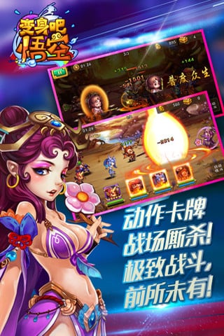 變身吧悟空360版下載 v0.7.2 安卓版圖1