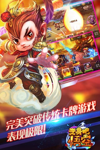 變身吧悟空360版下載 v0.7.2 安卓版圖3