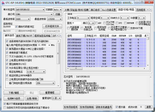 stc單片機燒錄軟件(STC-ICP) v6.85 中文版圖1
