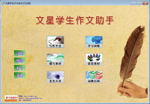 文星學(xué)生作文助手下載 1.0 官方版圖1