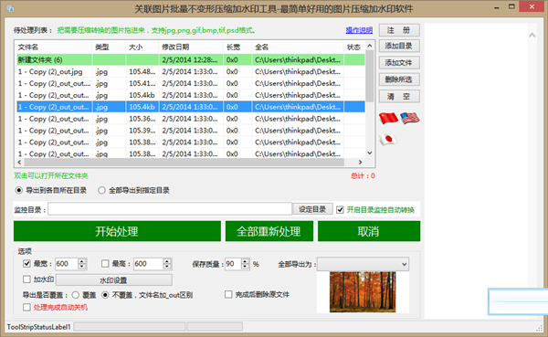 關聯(lián)圖片批量不變形壓縮加水印工具下載 v1.0 免費版圖1