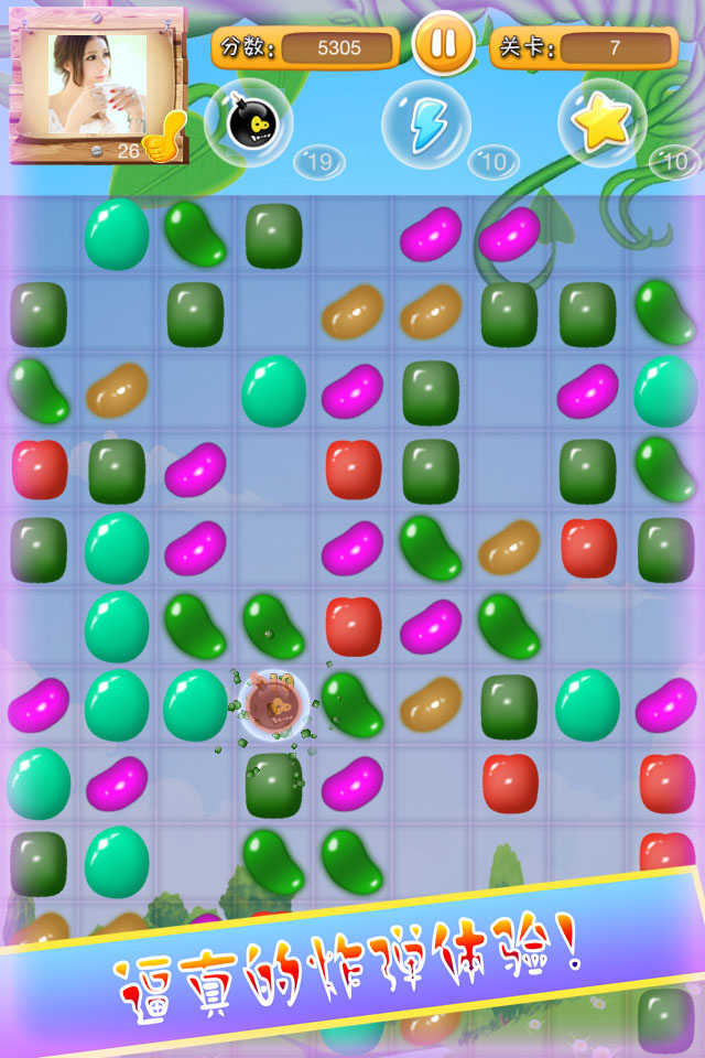 豆豆大消除 v1.0 安卓版圖2