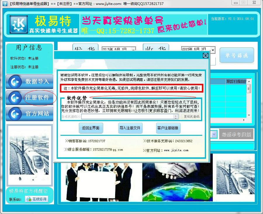 極易特快遞單號(hào)生成器 v2.0 綠色版圖1