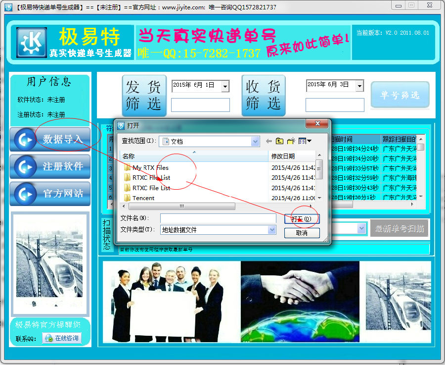 極易特快遞單號(hào)生成器 v2.0 綠色版圖2