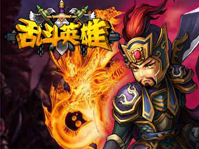 亂斗英雄 v1.2.0 安卓版圖3