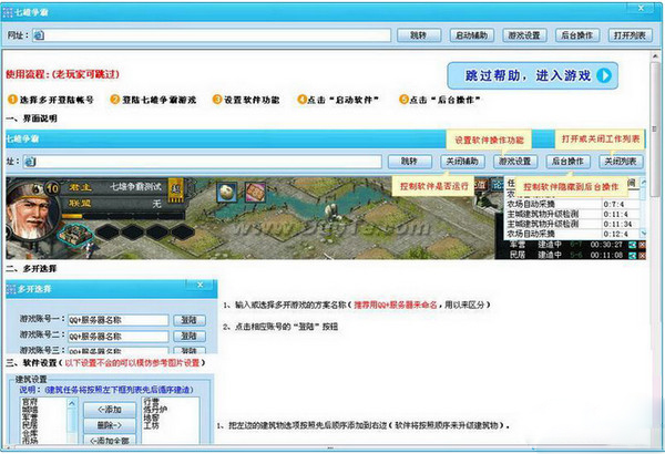 qq七雄爭(zhēng)霸輔助最新版 3.6.0 免費(fèi)版圖1