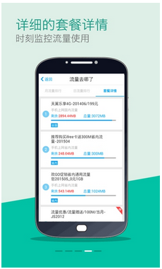 流量掌廳app v3.0.5 安卓版圖1