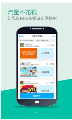 流量掌廳app v3.0.5 安卓版圖3