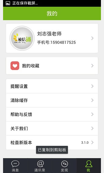 內(nèi)蒙古校訊通 v4.1.0 官方版圖1