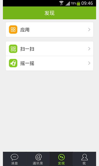 內(nèi)蒙古校訊通 v4.1.0 官方版圖3