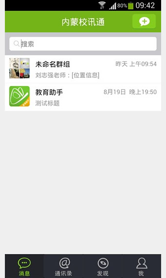 內(nèi)蒙古校訊通 v4.1.0 官方版圖2