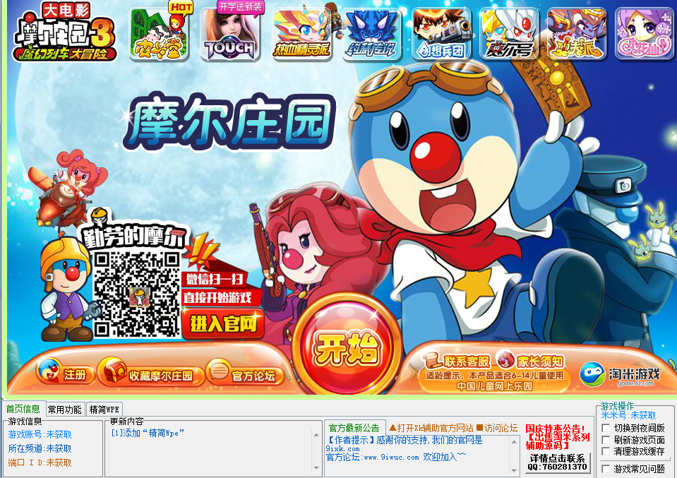 摩爾莊園XK輔助