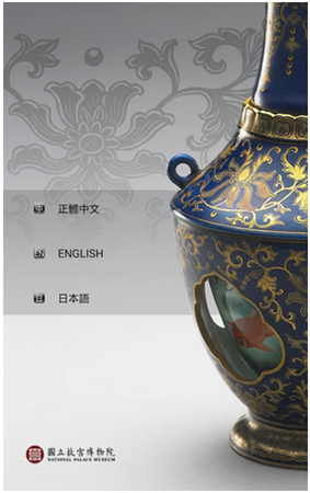 故宮常設(shè)展app下載 v1.8 安卓版圖1